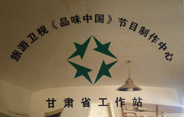 �c�����l(w��i)ҕ��CCTV7�l���_(d��)��Ʒ�Ƒ�(zh��n)�Է���(w��)�̣��O(sh��)���ҹ�˾�������l(w��i)ҕ��Ʒζ�Ї�(gu��)����Ŀ���Cʡ����վ��CCTV-7���(y��ng)��������Ŀ���Cʡ(li��n)�j(lu��)վ��